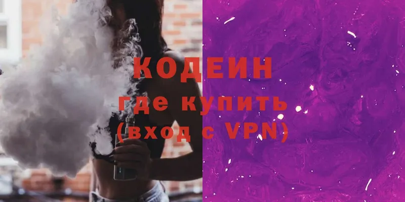 блэк спрут ССЫЛКА  Скопин  Кодеиновый сироп Lean Purple Drank 